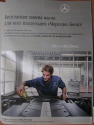 мерседес заливает лукойл